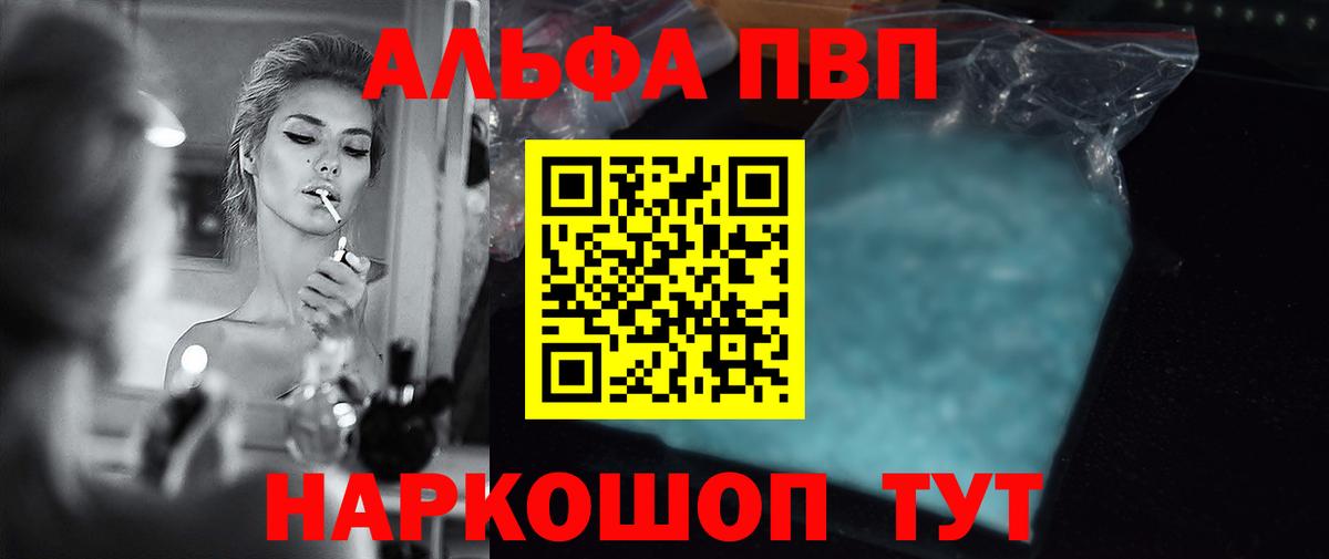 Альфа ПВП мука Калининград