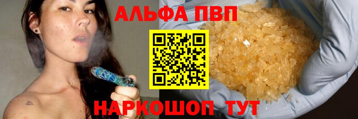 Альфа ПВП кристаллы  Вход с VPN  Калининград  Альфа ПВП Соль  A-PVP кристаллы 