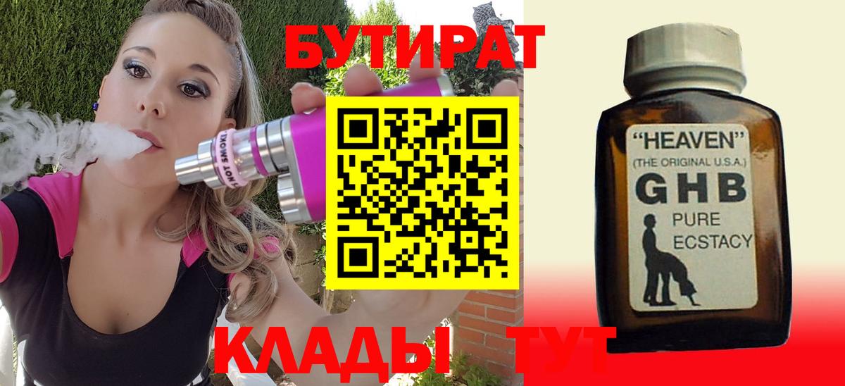 Калининград  Бутират Butirat  Вход с VPN 