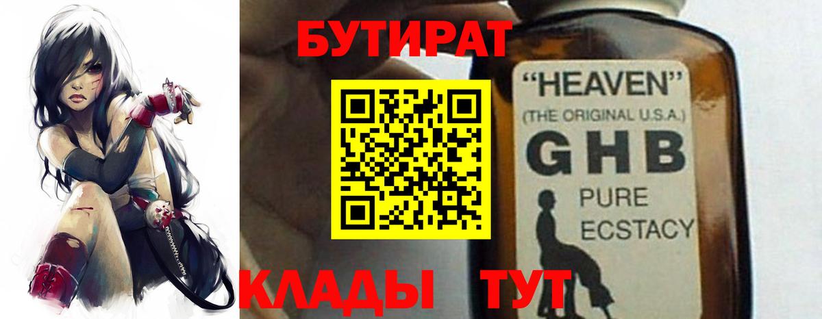 БУТИРАТ оксана Калининград