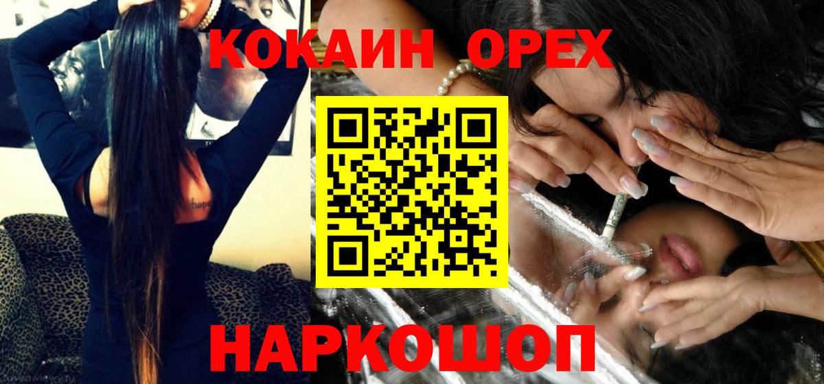 КОКАИН  Кокаин VHQ  Калининград  Вход с VPN  COCAIN 97% 