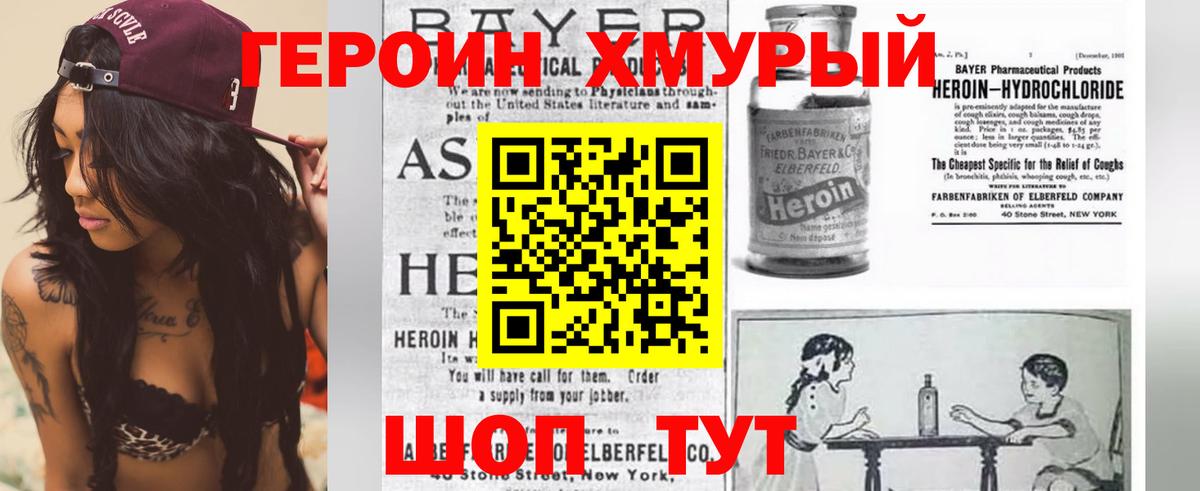 Героин хмурый  Вход с VPN  Героин  Калининград 