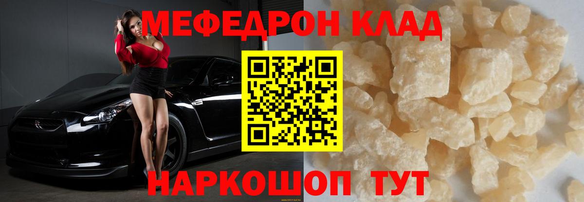МЕФ кристаллы Калининград